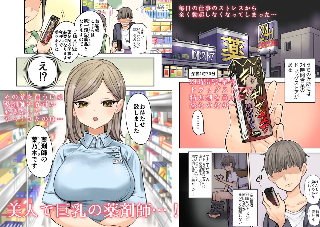 24Hドラッグストアの巨乳薬剤師 薬乃木さん サンプル 1