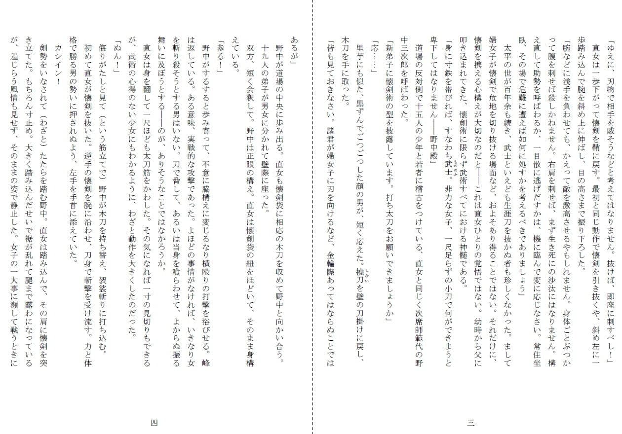 真剣裸勝負 サンプル 2