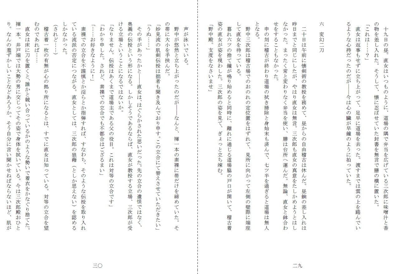 真剣裸勝負 サンプル 3