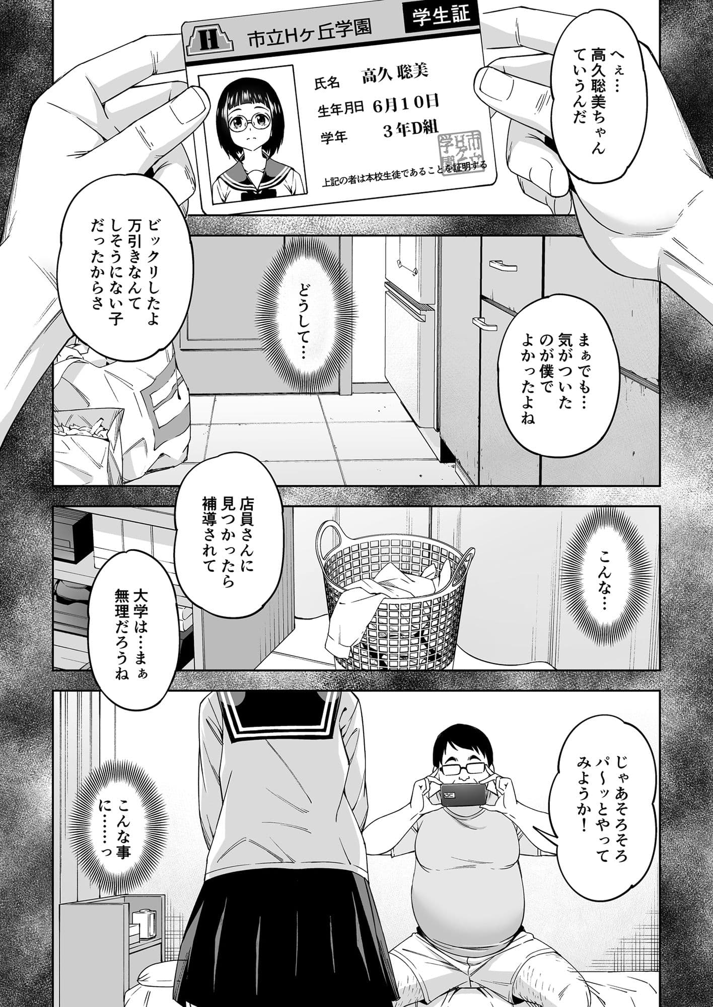 秀才少女の転落 サンプル 4
