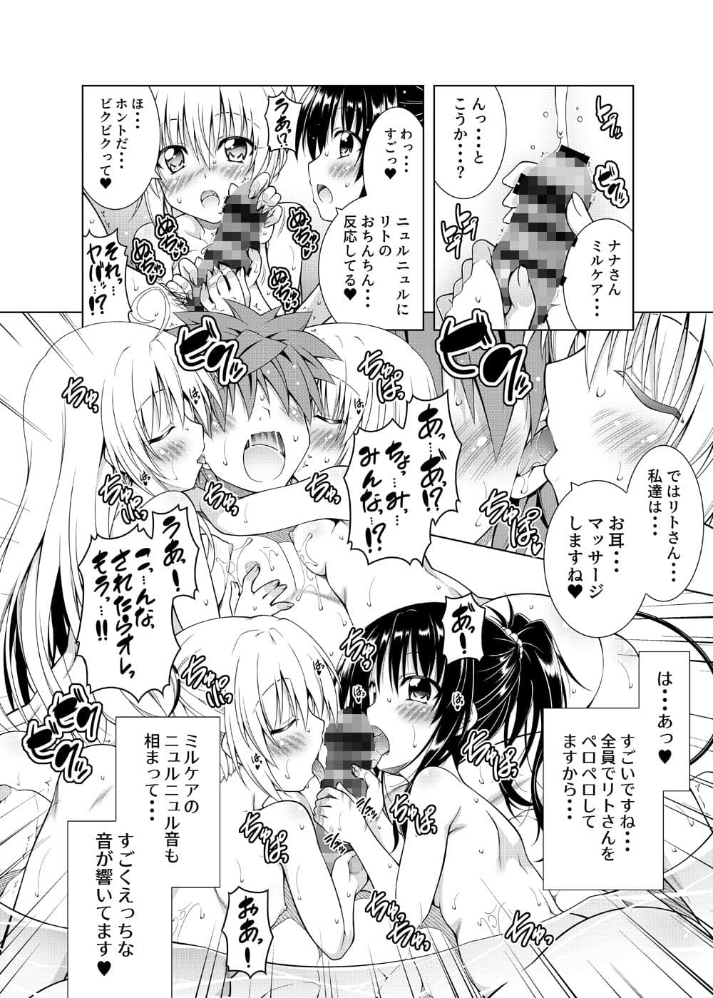 リトさんのハーレム性活9 サンプル 2