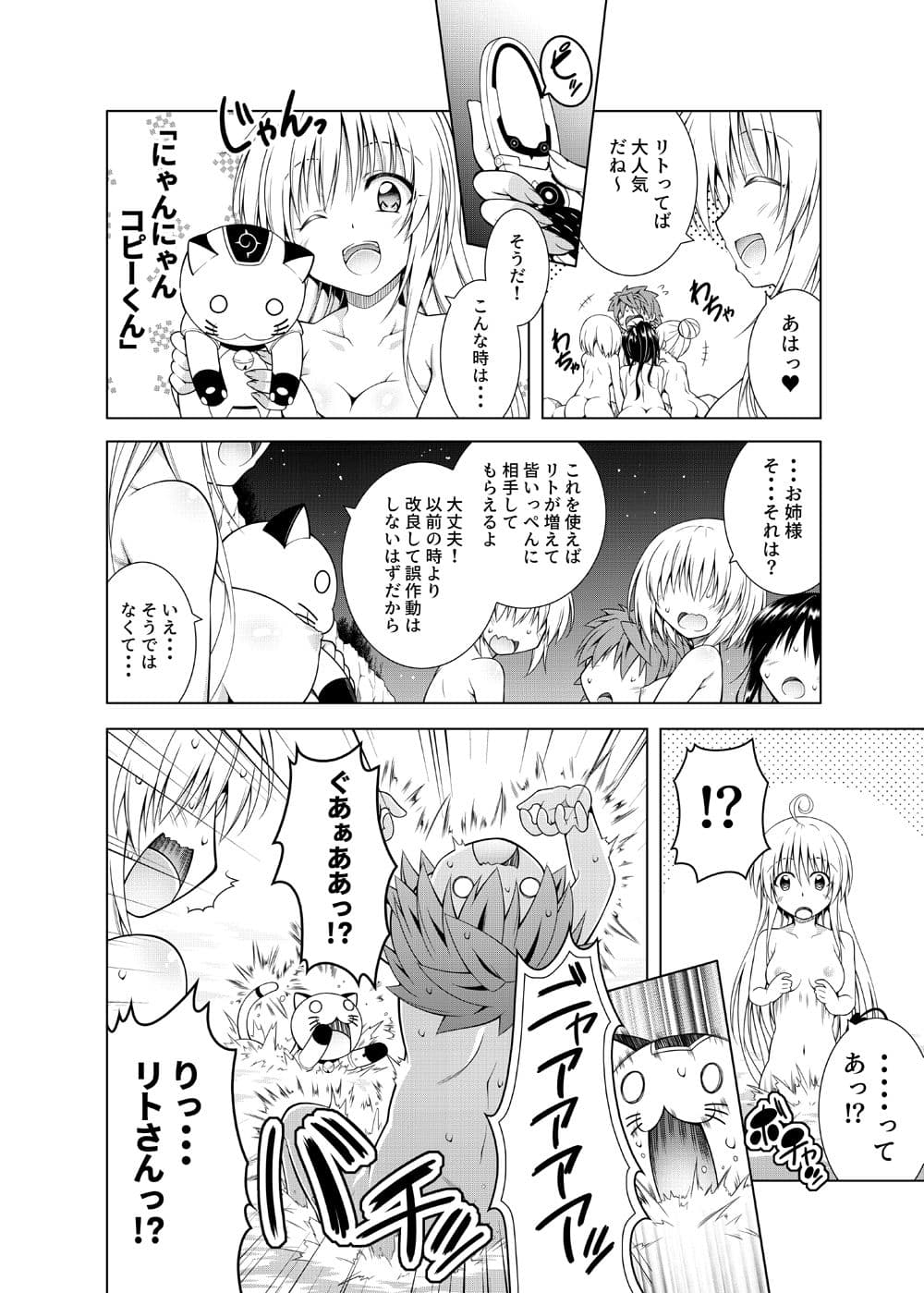 リトさんのハーレム性活9 サンプル 4