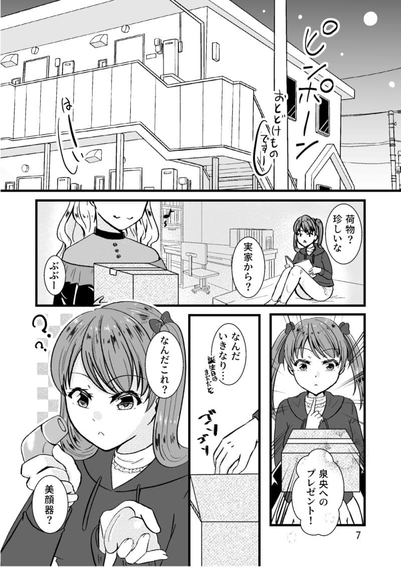 玩具を知ったら眠れない！？おっぱい責めのおもちゃ編 サンプル 1