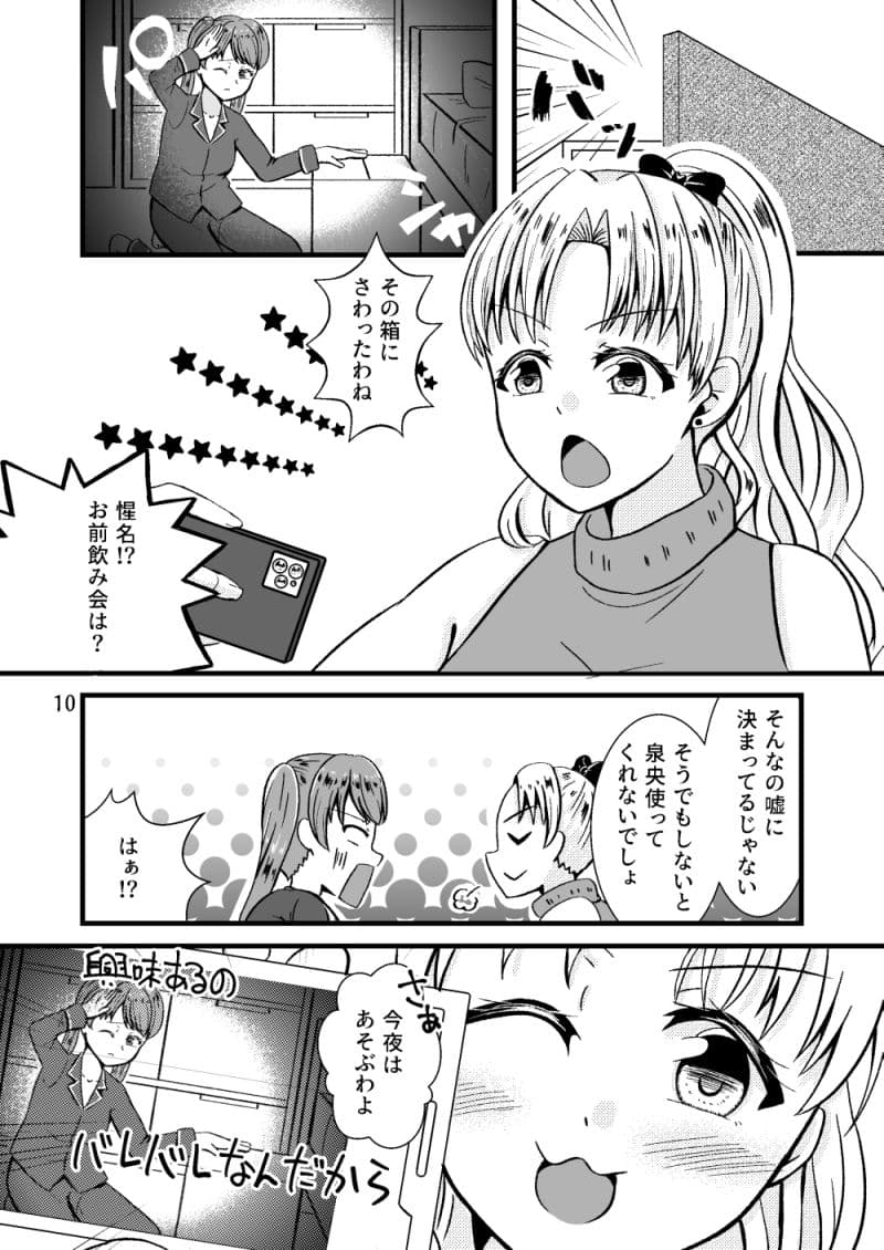 玩具を知ったら眠れない！？おっぱい責めのおもちゃ編 サンプル 2