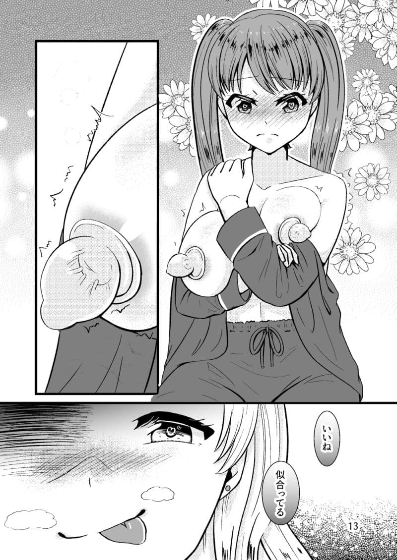 玩具を知ったら眠れない！？おっぱい責めのおもちゃ編 サンプル 3