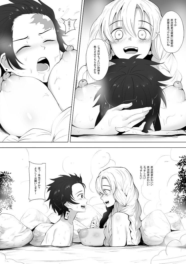 恋柱の姉さんと一緒に修行しよう サンプル 3