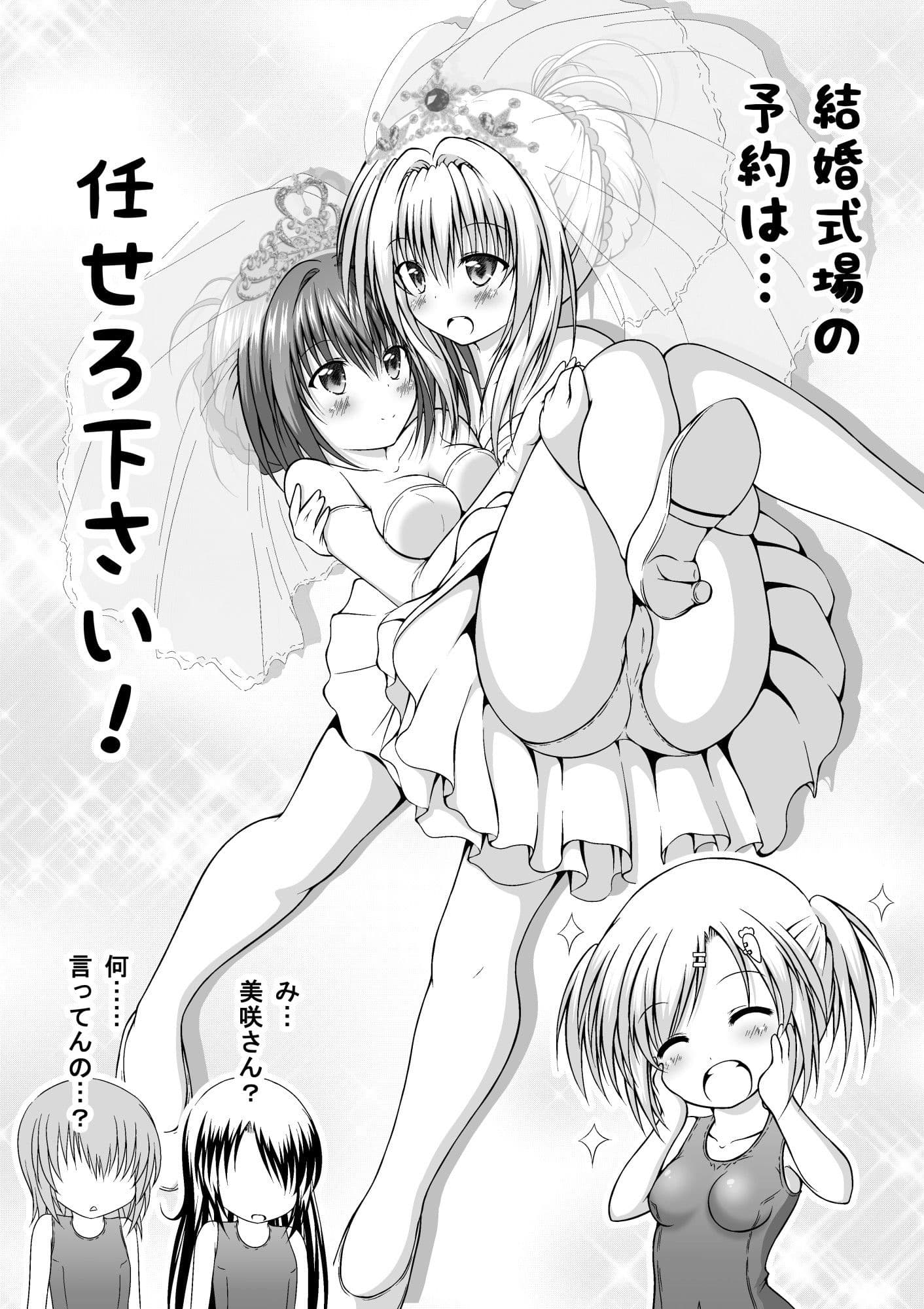 ゆりメイト！ 百合姉妹とおっぱいライフ 1話 サンプル 3