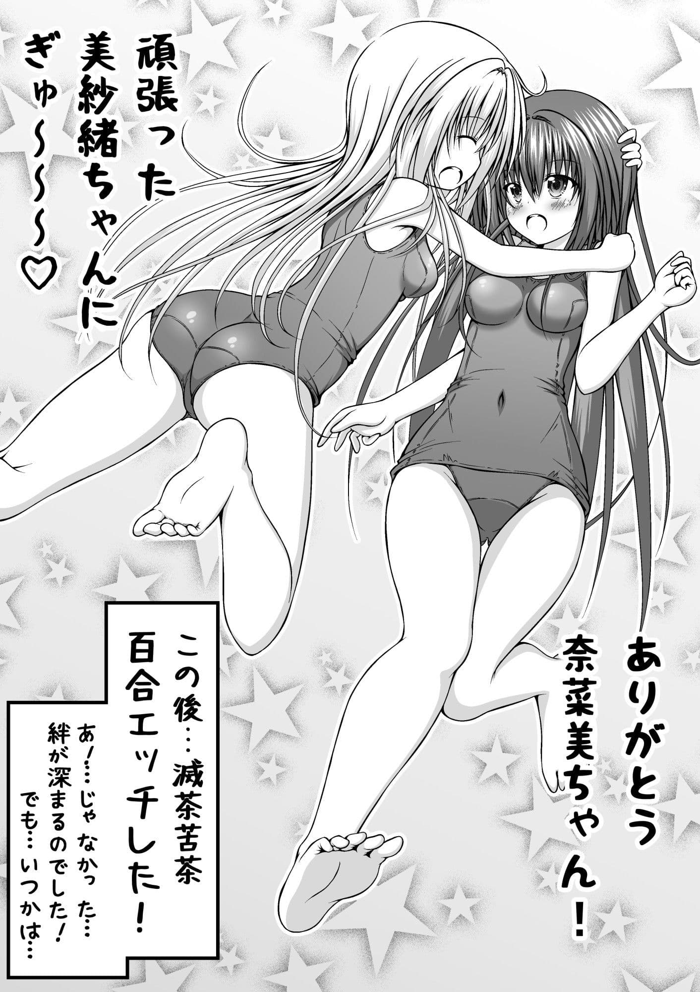 ゆりメイト！ 百合姉妹とおっぱいライフ 1話 サンプル 5