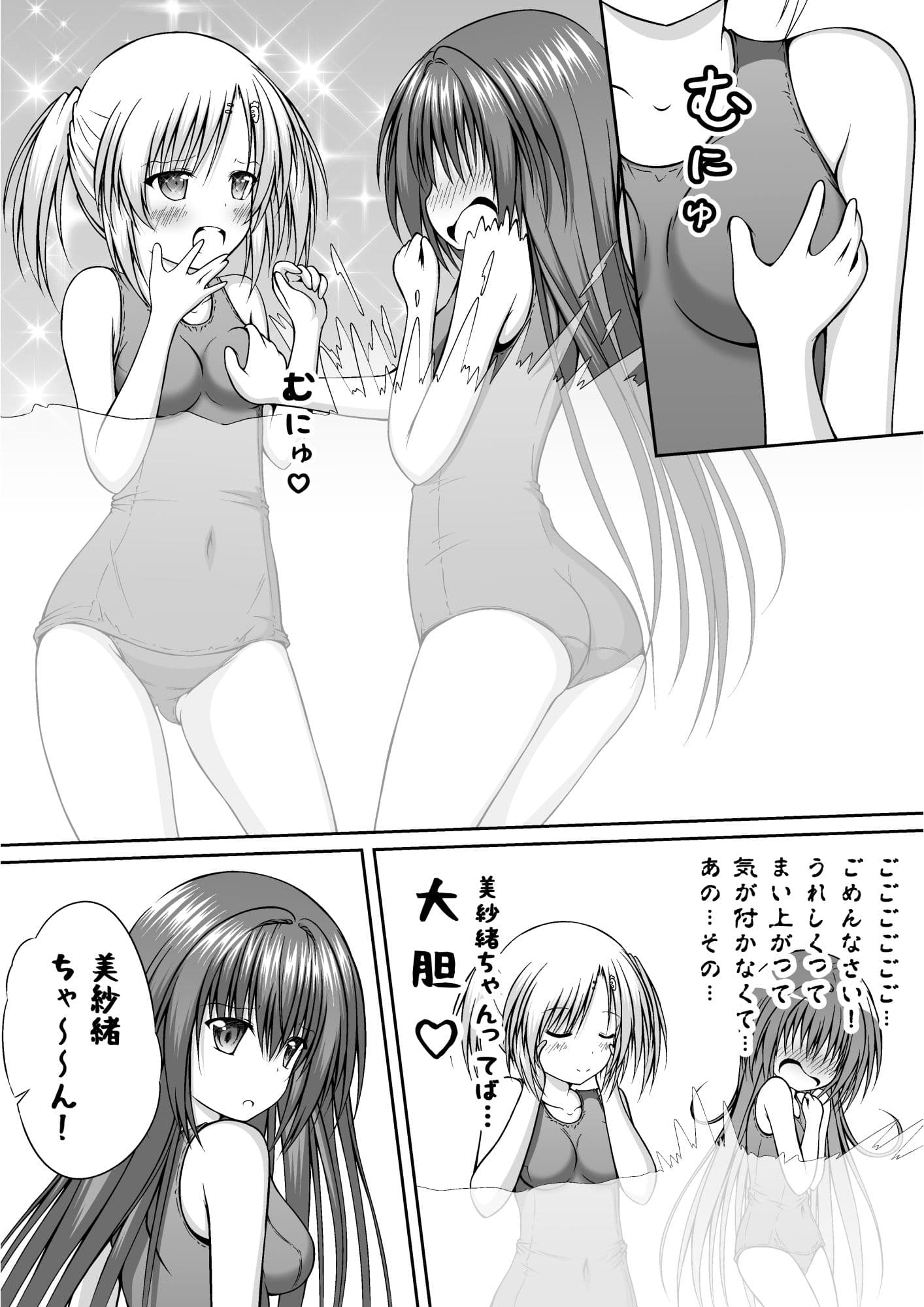 ゆりメイト！ 百合姉妹とおっぱいライフ 1話 サンプル 6