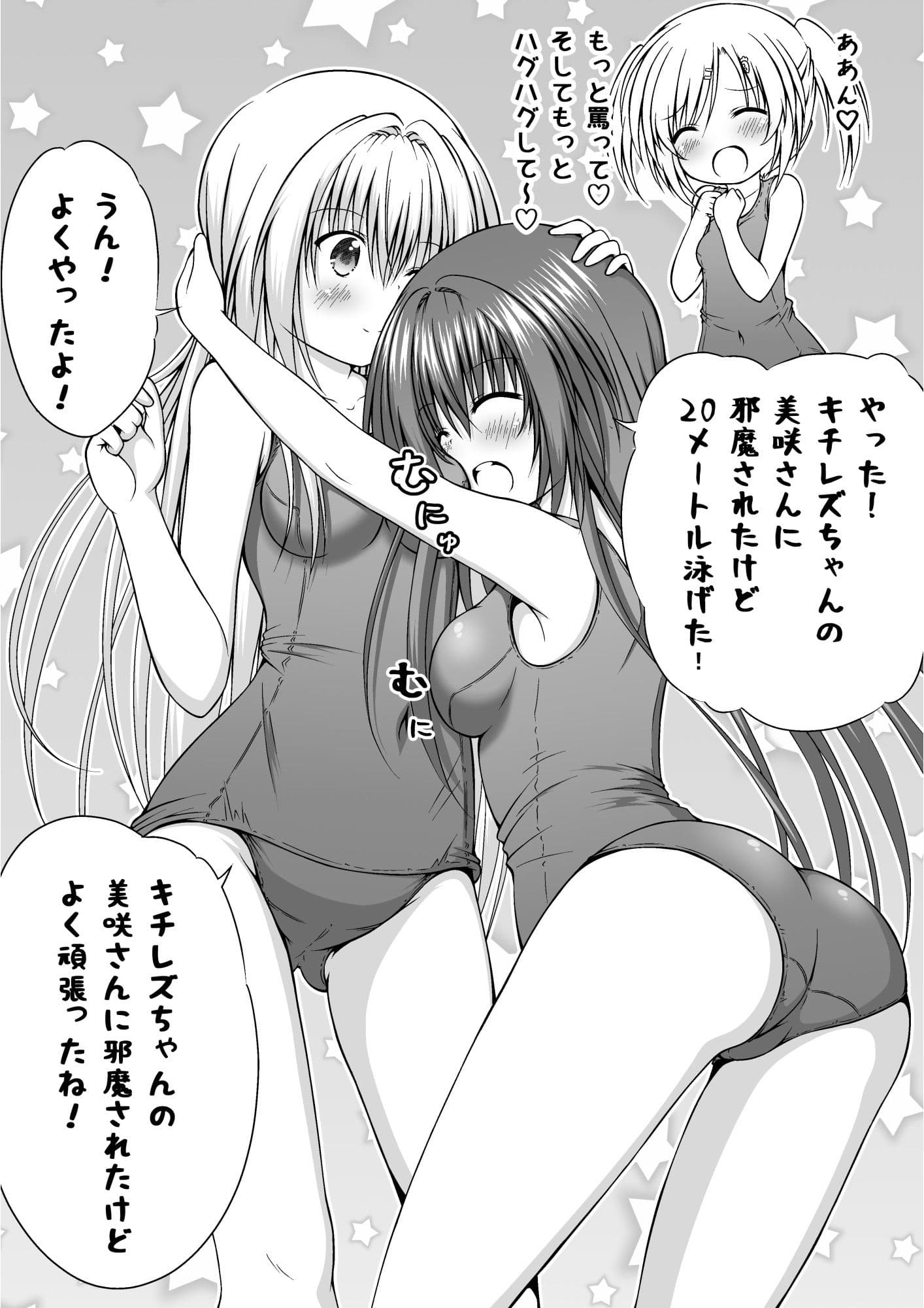 ゆりメイト！ 百合姉妹とおっぱいライフ 1話 サンプル 7