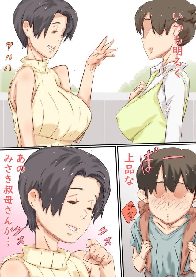 ぼくの叔母さんは、甥っ子に手を出してしまうぐらいエロエロでムチムチなスケベ女でした。 サンプル 6