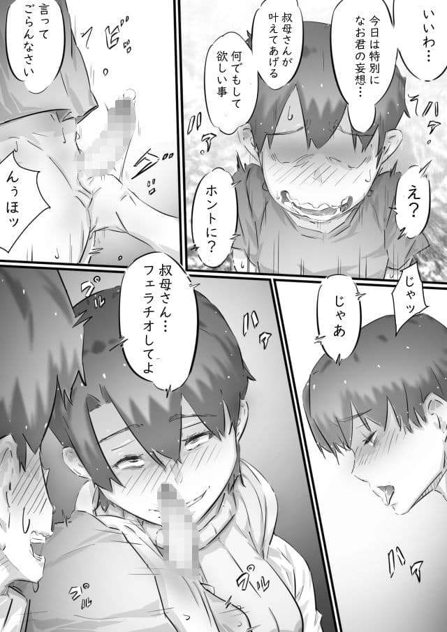 ぼくの叔母さんは、甥っ子に手を出してしまうぐらいエロエロでムチムチなスケベ女でした。 サンプル 9