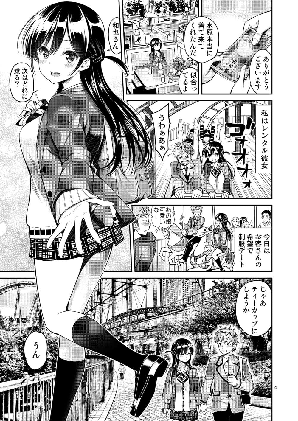 レンタル彼女お触りします03 サンプル 2