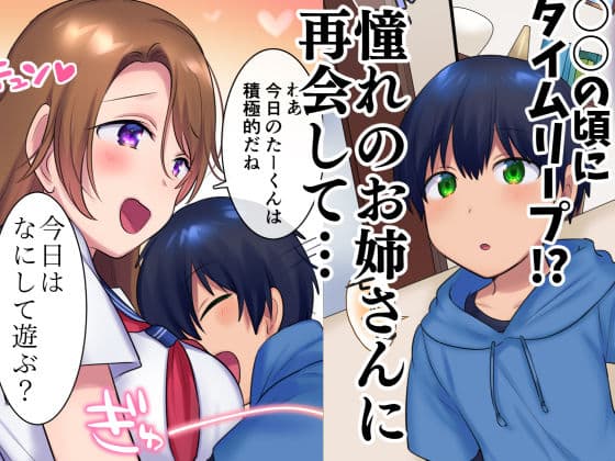 過去に戻って憧れのお姉さんを寝取ってみた サンプル 2