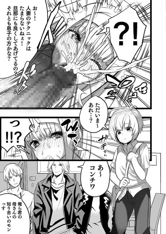 僕とママの姫ゴト サンプル 2
