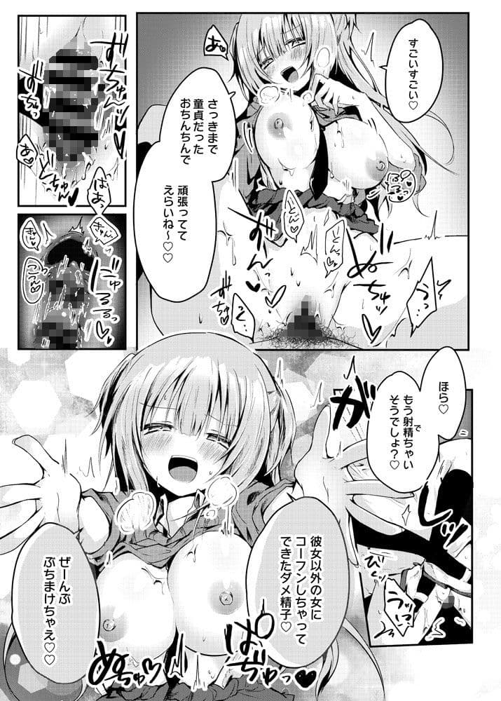 真面目な彼女がいる僕が、ビッチ巨乳のクラスメイトに逆NTRされる話 サンプル 4