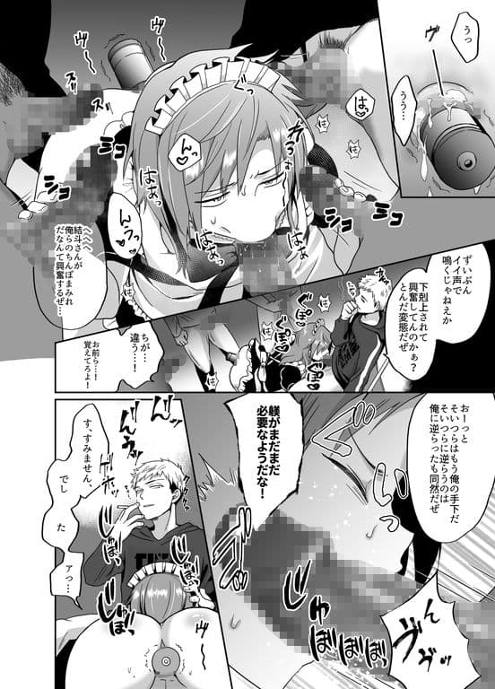 不良少年メス堕ち抗争記 サンプル 2