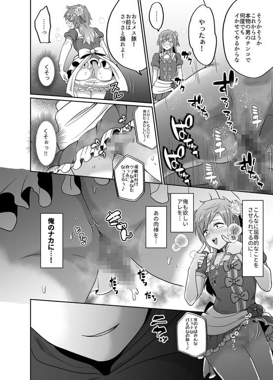 不良少年メス堕ち抗争記 サンプル 4