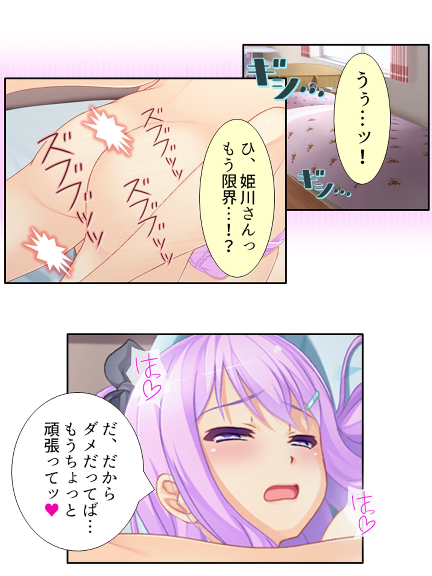 オッパイおっぱいトンデモおっぱい！草食男子の性生活 4巻 サンプル 1
