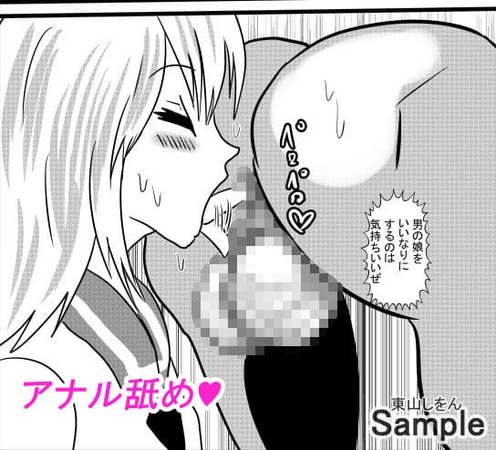 催●アプリで無料アナル舐め奴●になったコスプレ男の娘にエロエロ種付けプレスでガン掘り！1 サンプル 4