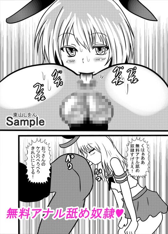 催●アプリで無料アナル舐め奴●になったコスプレ男の娘にエロエロ種付けプレスでガン掘り！1 サンプル 5