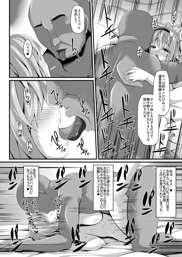 性処理用古明地姉妹 サンプル 3