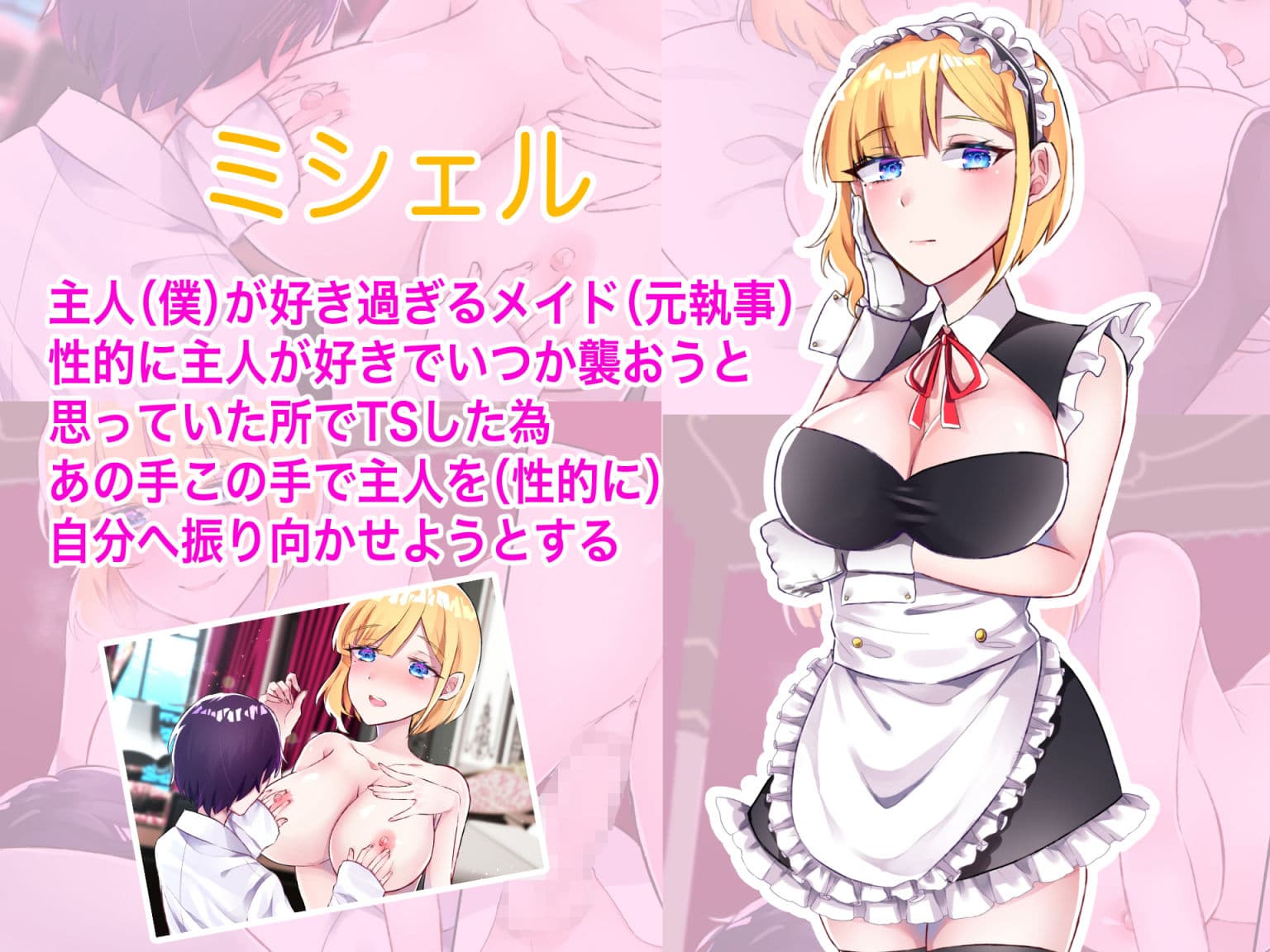 僕の執事がメイドになったら サンプル 4