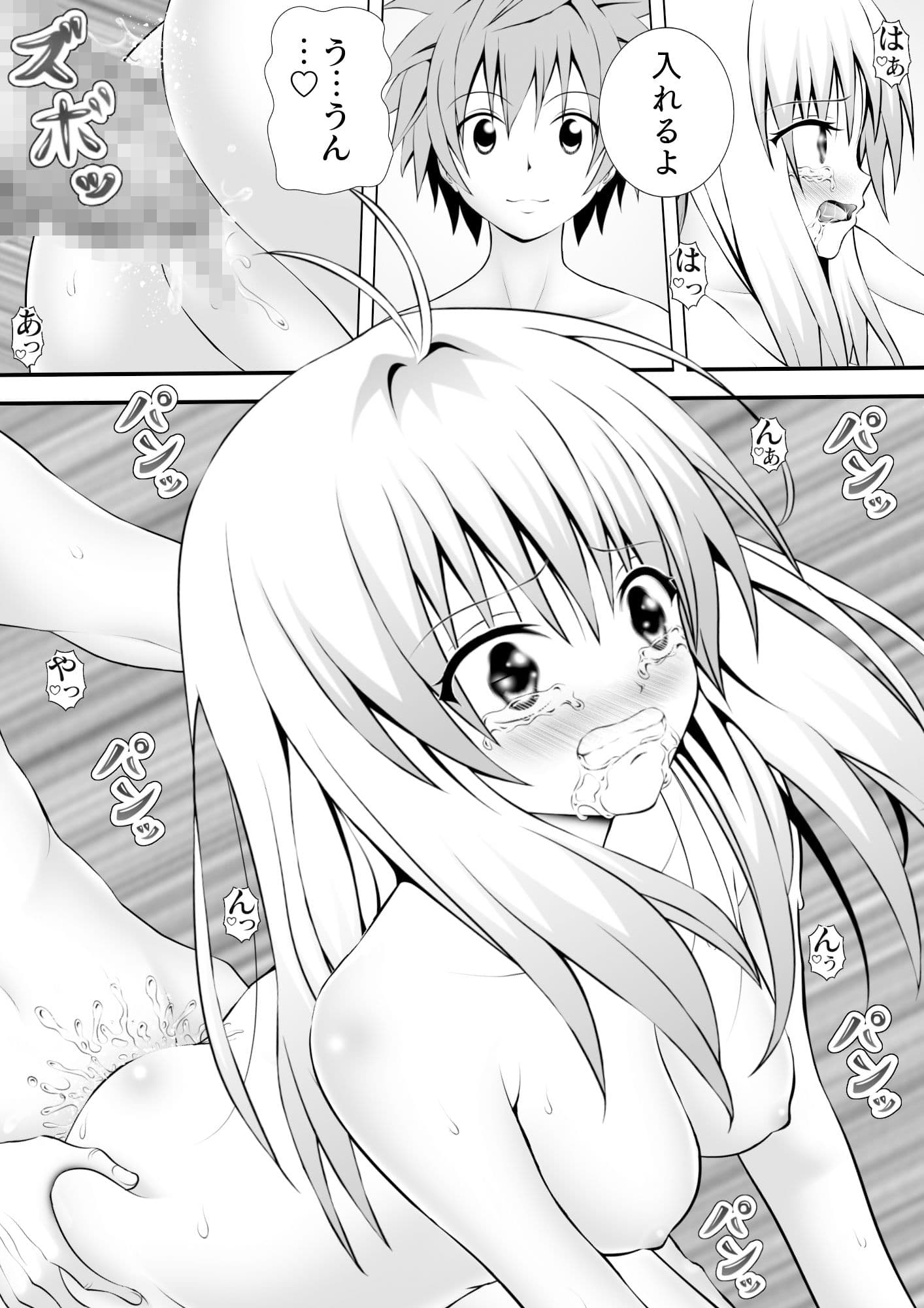 あらぶる〜星〜 サンプル 3