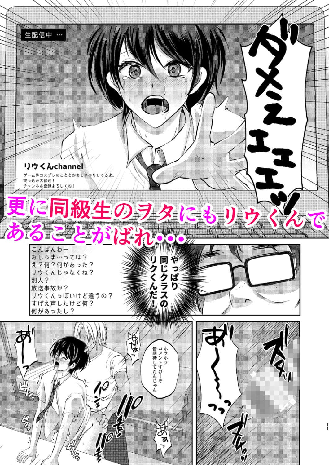 特定されたその先は2 〜男の娘配信者調教日記〜 サンプル 3