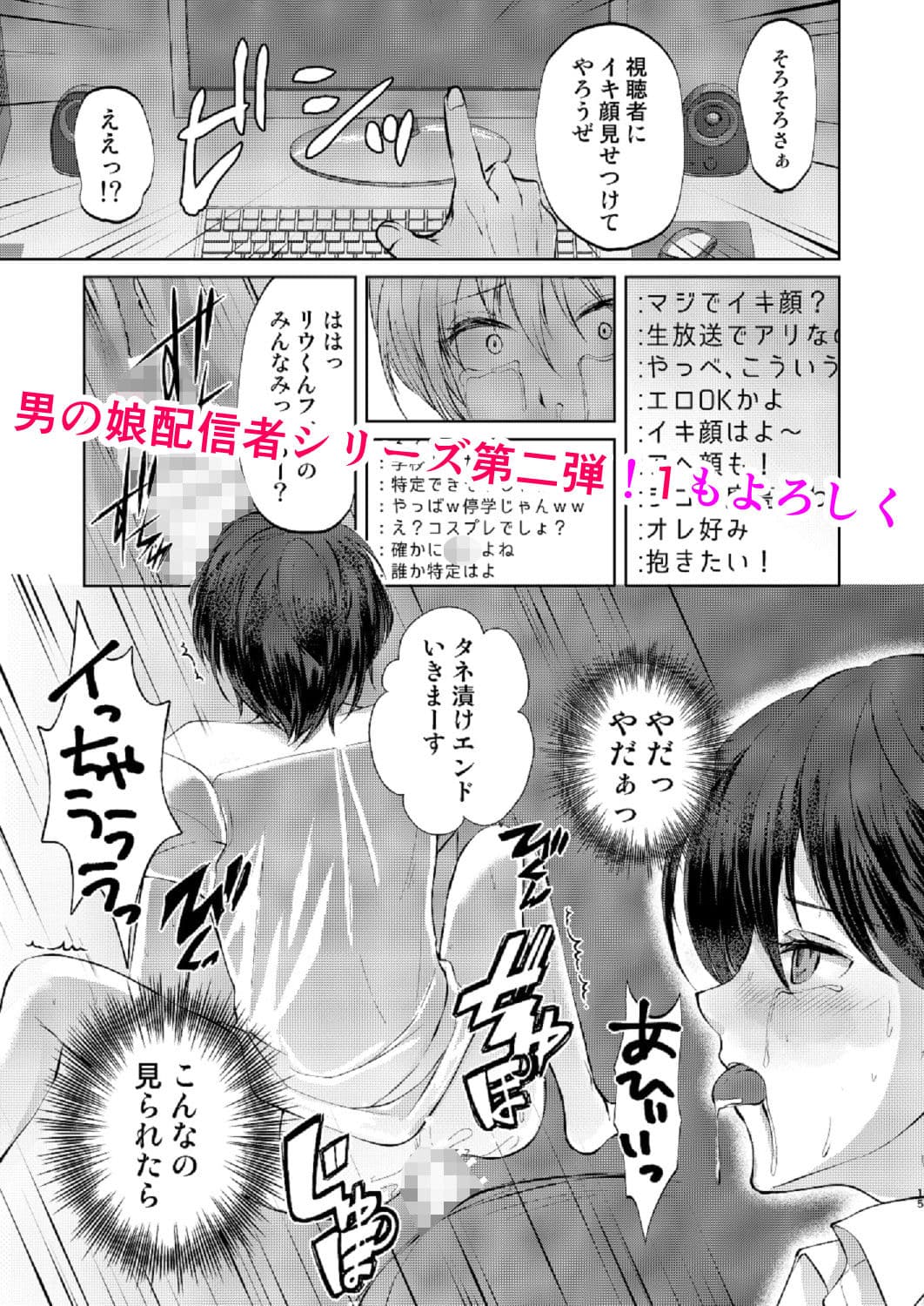 特定されたその先は2 〜男の娘配信者調教日記〜 サンプル 4