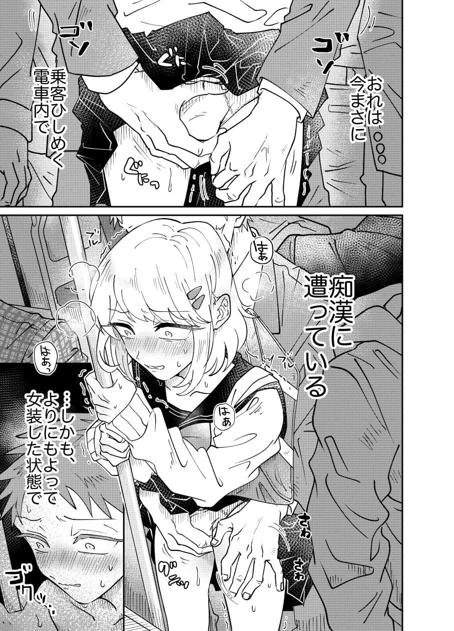 女装少年は好奇心に抗えない！〜はじめての密着痴●セックス〜 サンプル 1