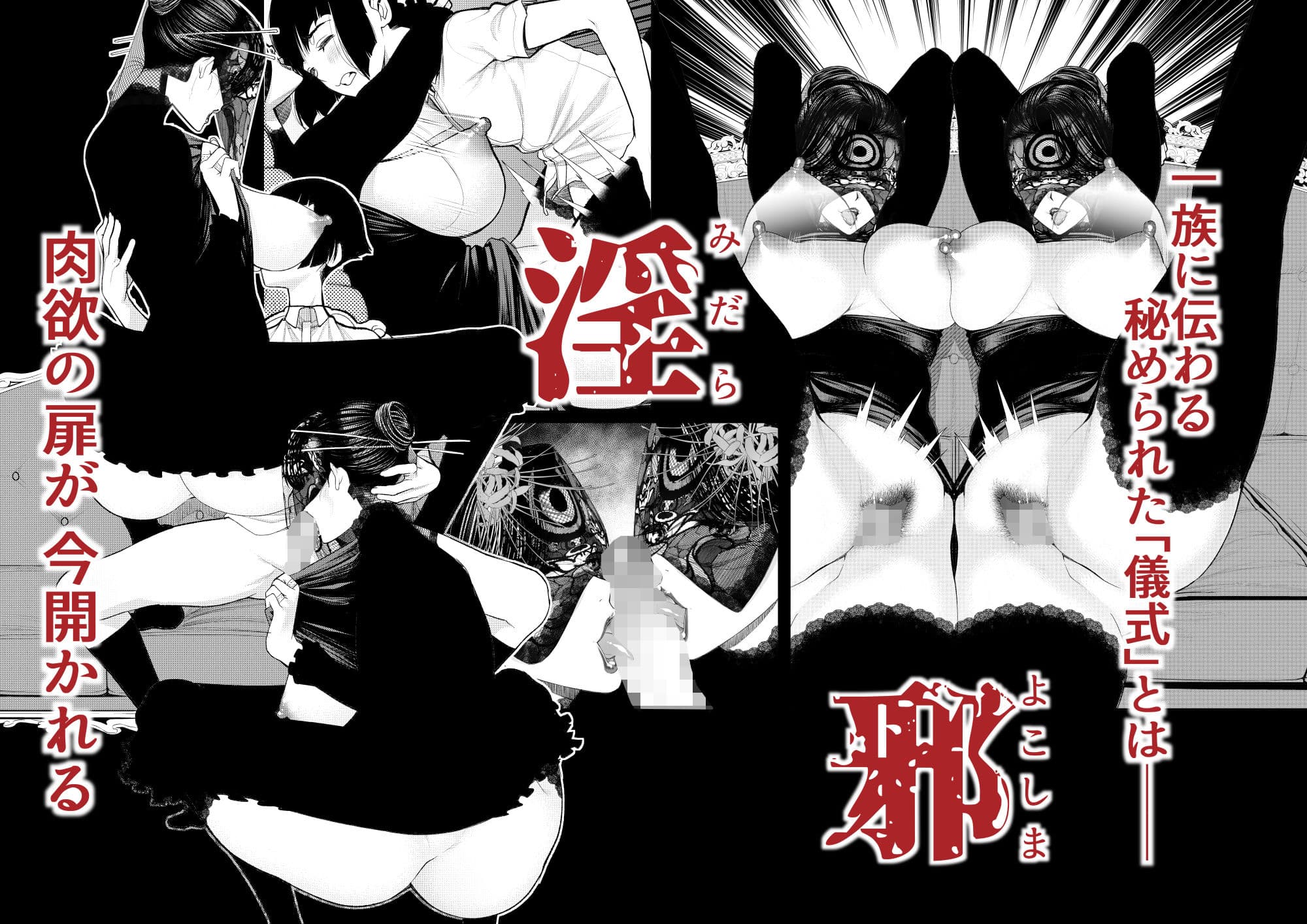 淫祠館〜双子熟女と秘められた儀式〜 サンプル 2