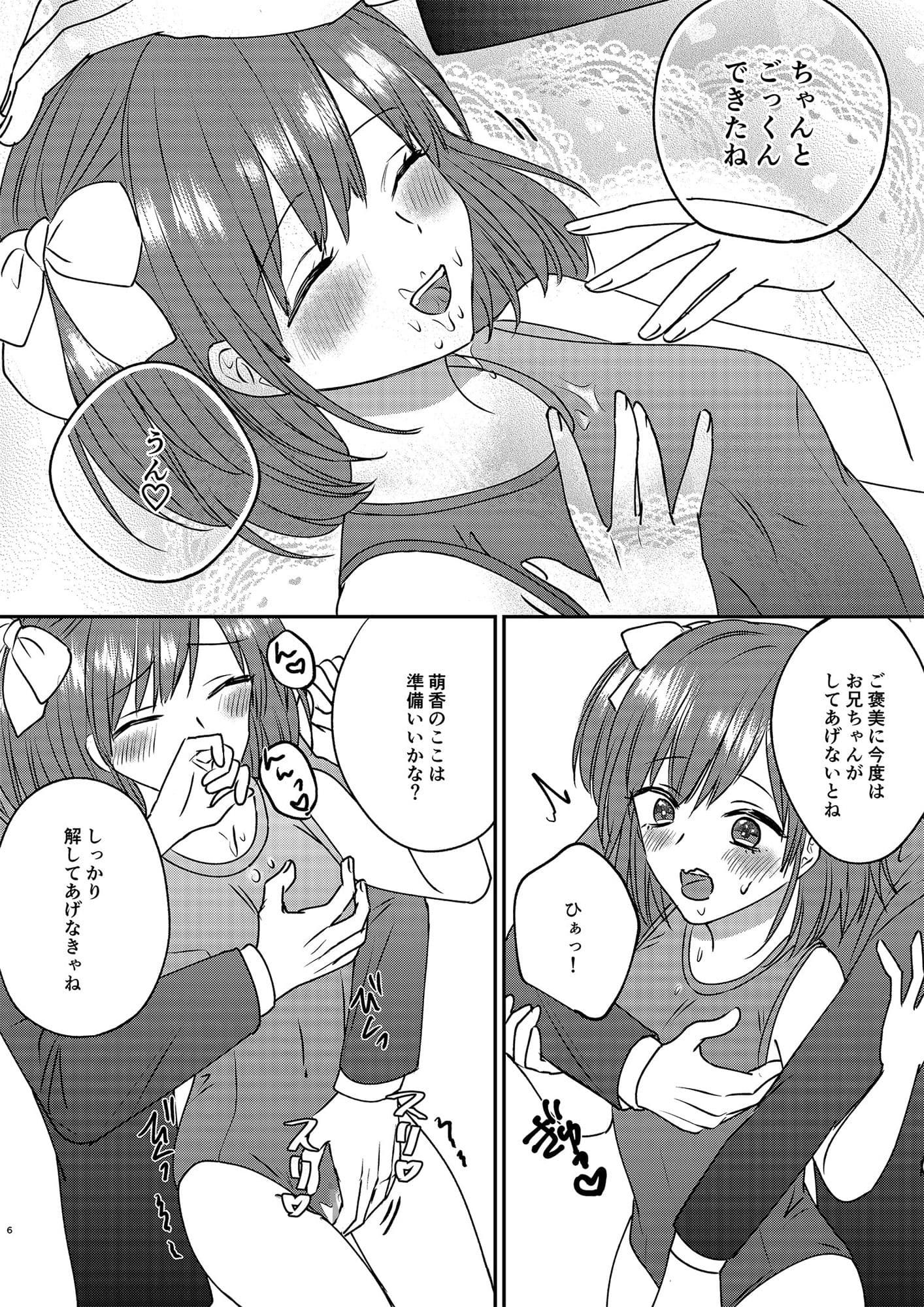入れかわりシンデレラ2 サンプル 6