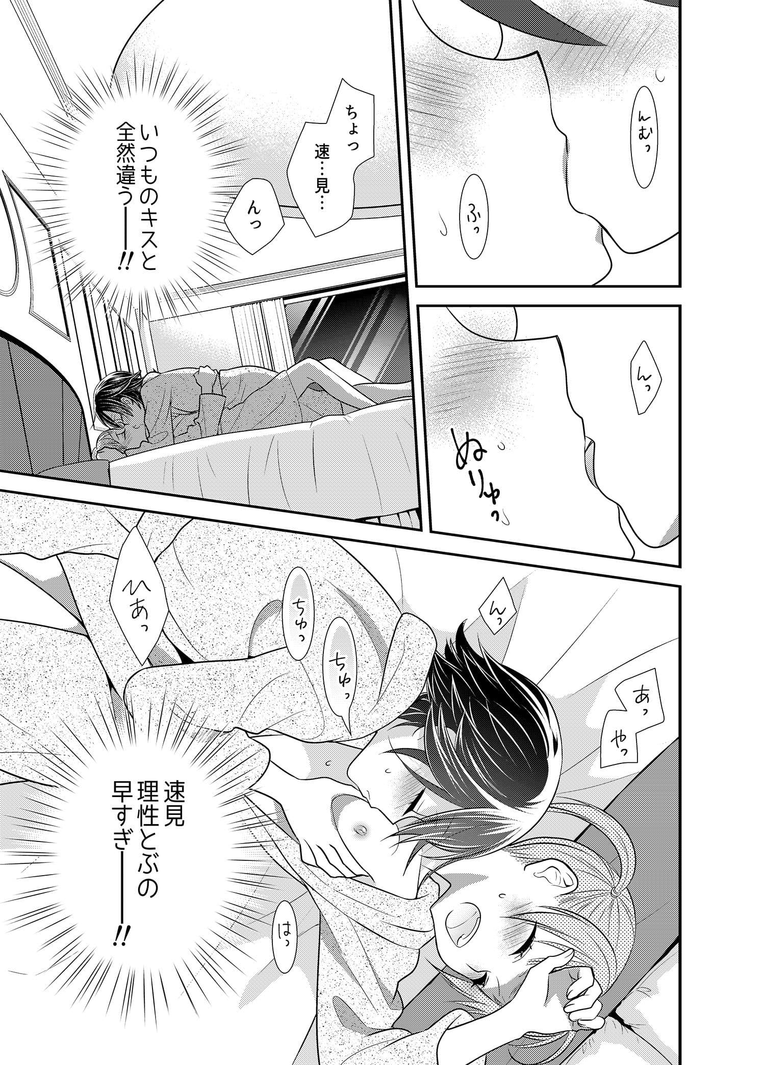 ふたりとも、はじめて。 サンプル 2