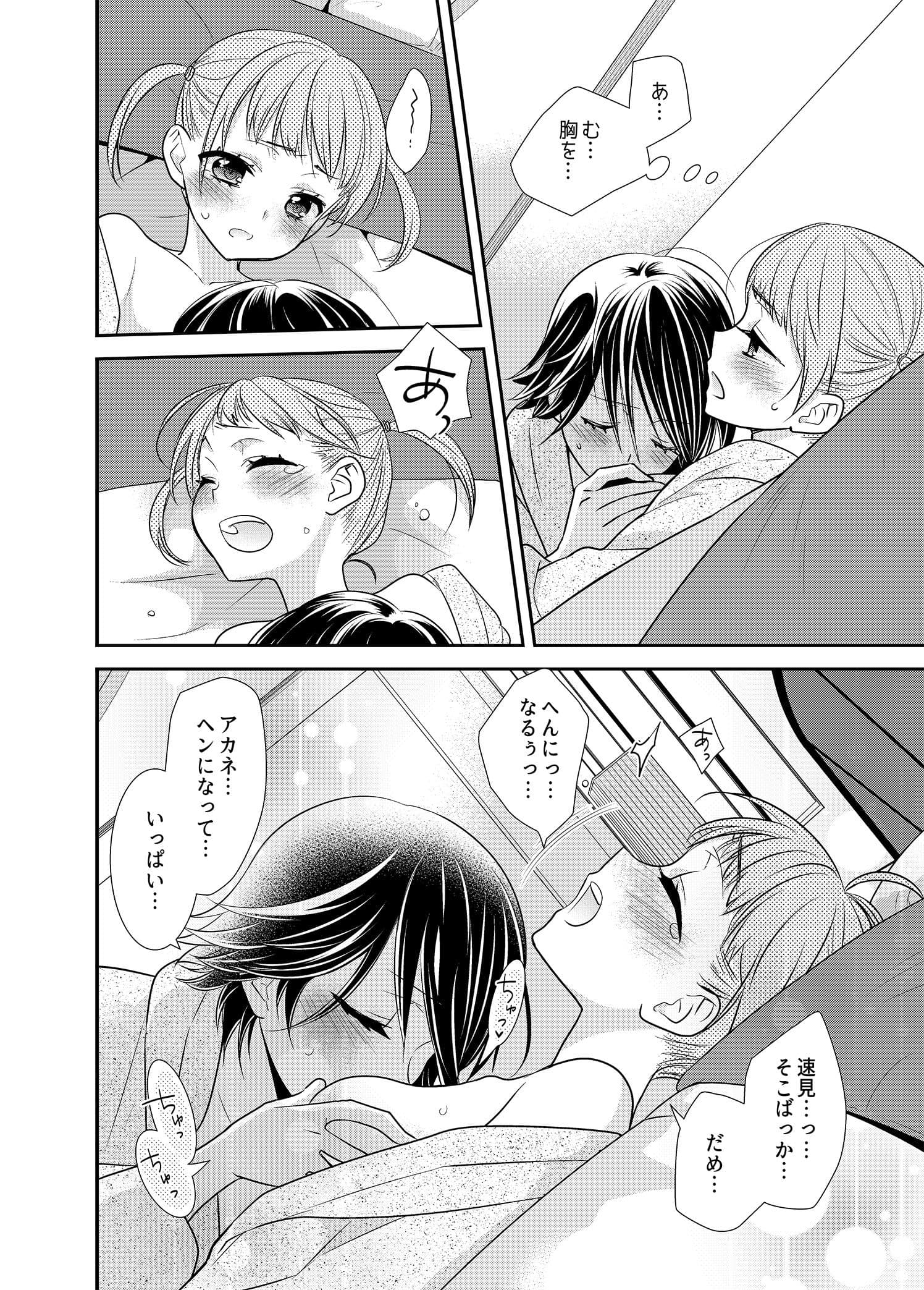 ふたりとも、はじめて。 サンプル 3