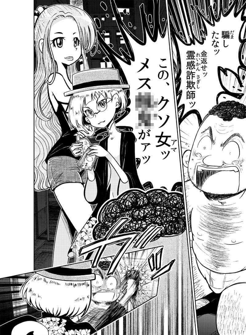 逢魔ヶ屋〜呪い・心霊現象、お悩み相談うけたまわります〜 サンプル 2