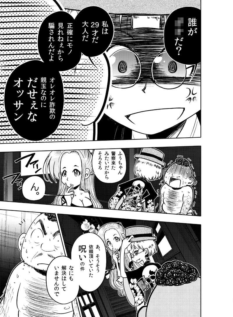 逢魔ヶ屋〜呪い・心霊現象、お悩み相談うけたまわります〜 サンプル 3