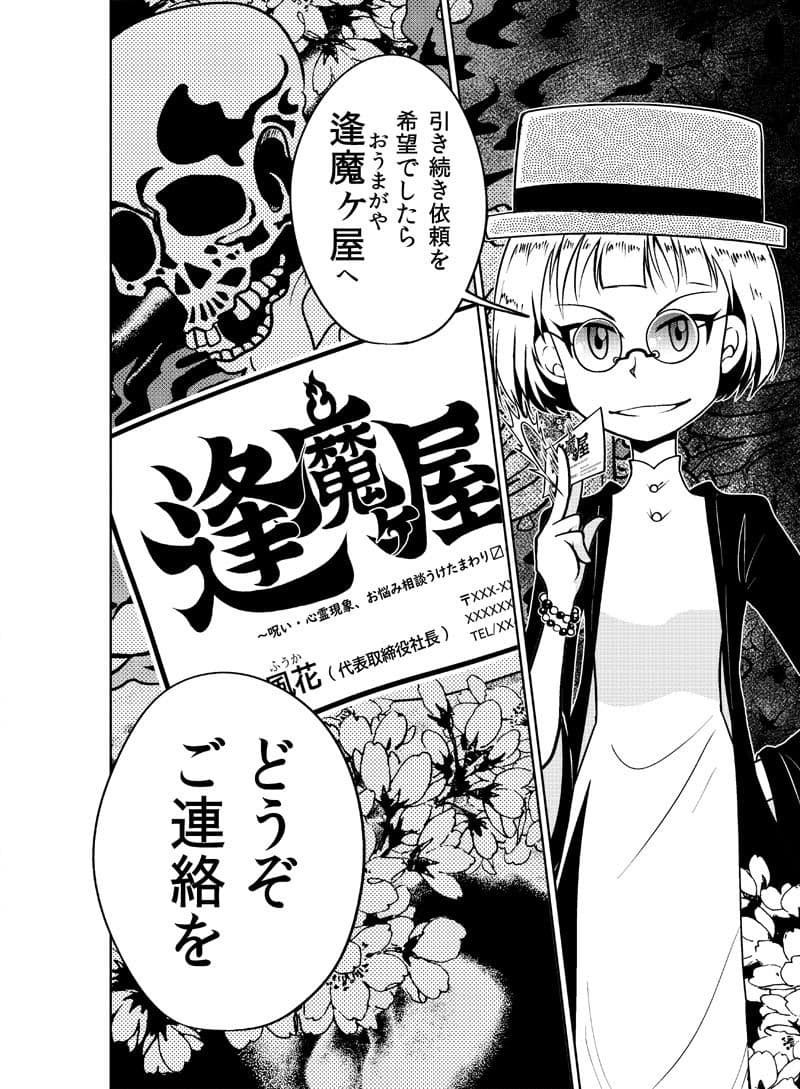 逢魔ヶ屋〜呪い・心霊現象、お悩み相談うけたまわります〜 サンプル 4