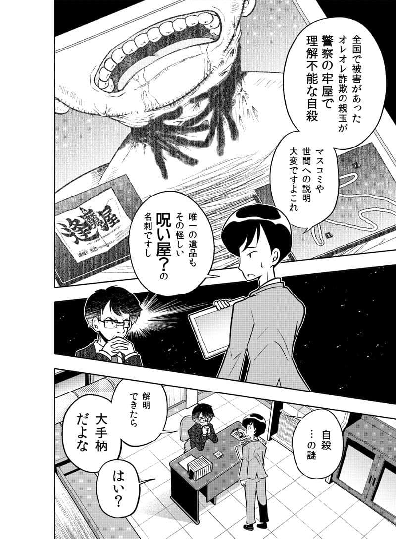 逢魔ヶ屋〜呪い・心霊現象、お悩み相談うけたまわります〜 サンプル 6