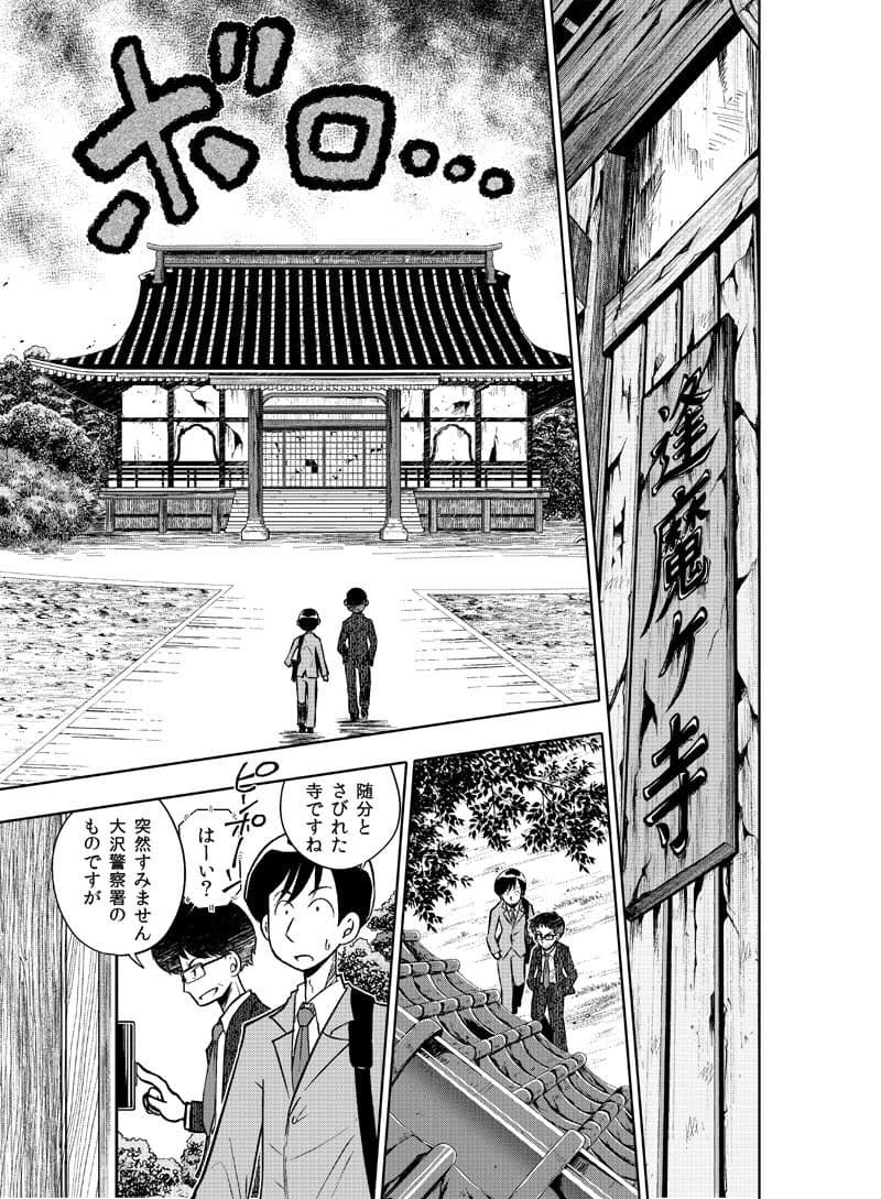 逢魔ヶ屋〜呪い・心霊現象、お悩み相談うけたまわります〜 サンプル 7