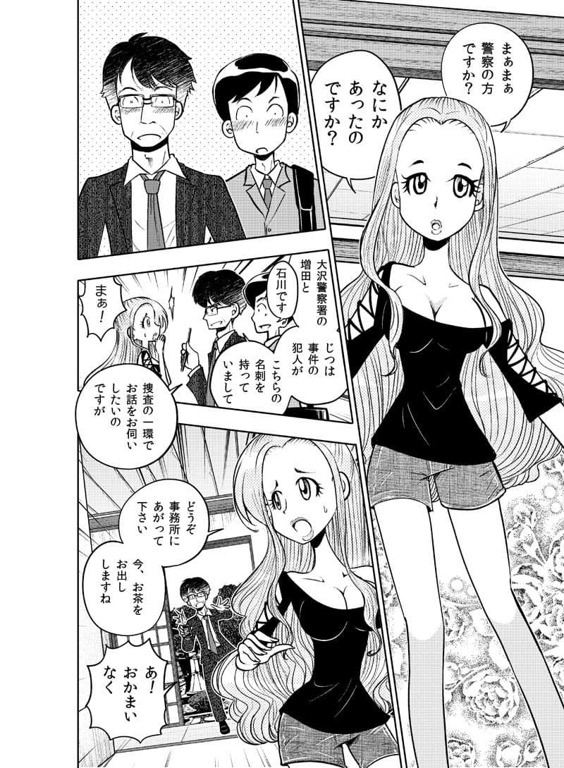 逢魔ヶ屋〜呪い・心霊現象、お悩み相談うけたまわります〜 サンプル 8