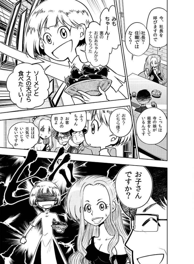 逢魔ヶ屋〜呪い・心霊現象、お悩み相談うけたまわります〜 サンプル 9