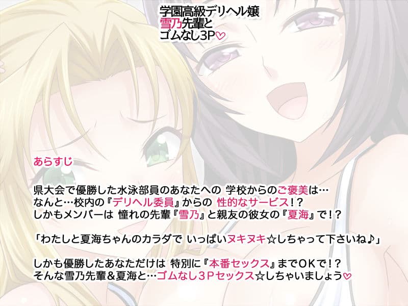 学園高級デリヘル嬢 雪乃先輩とゴムなし3P サンプル 3