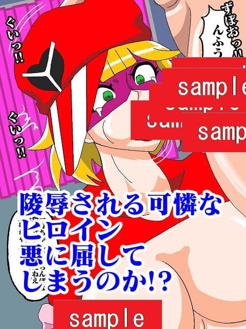 勝手にVS！！またまた！？ド〇ンジョ様編 サンプル 7