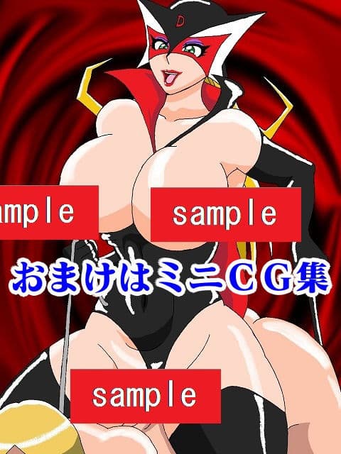 勝手にVS！！またまた！？ド〇ンジョ様編 サンプル 8