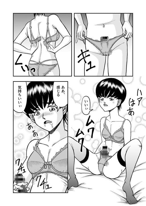 OwnWillボクがアタシになったとき 総集編 サンプル 1