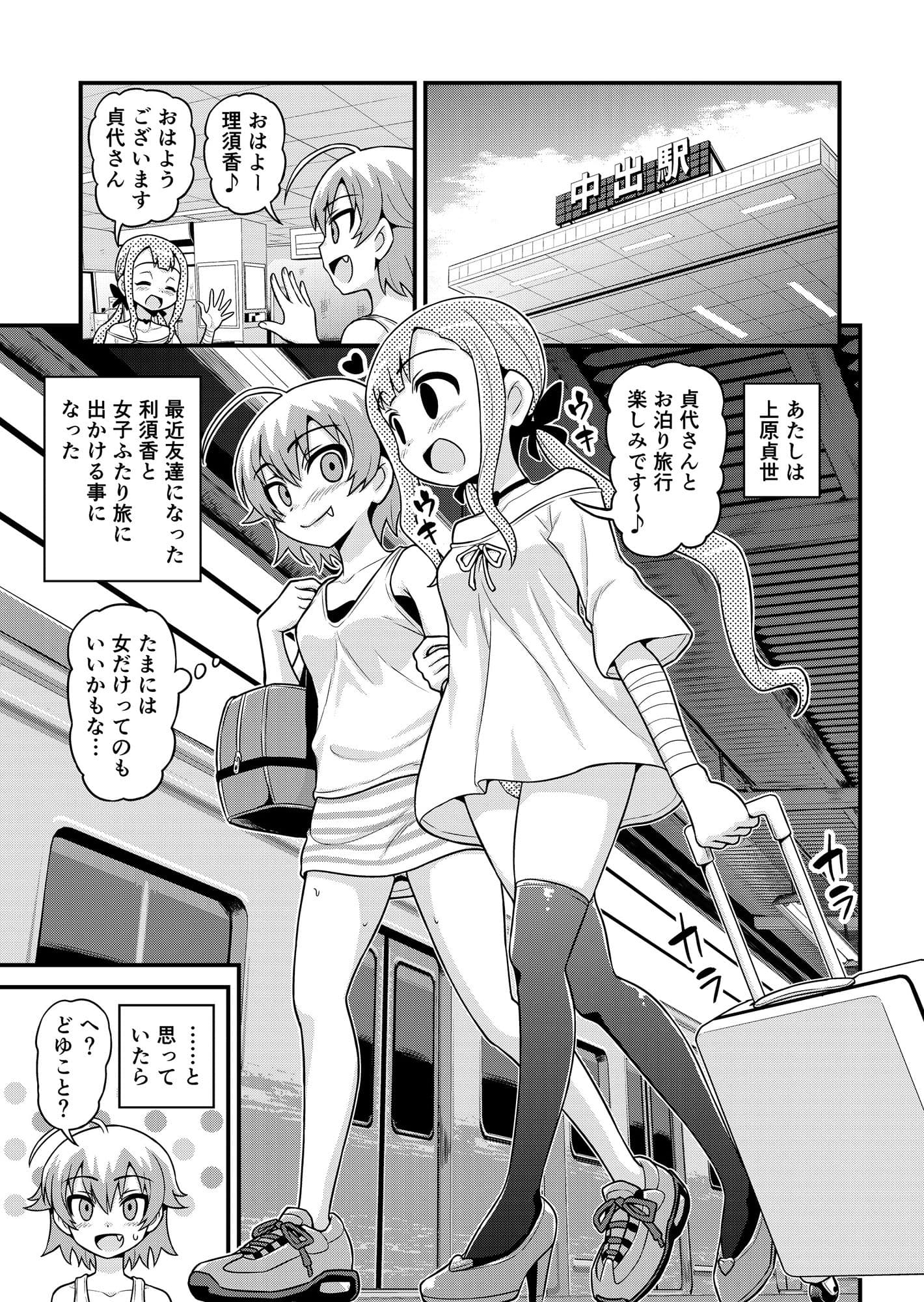 貞代が種月おじさんにヤられるまんが サンプル 2