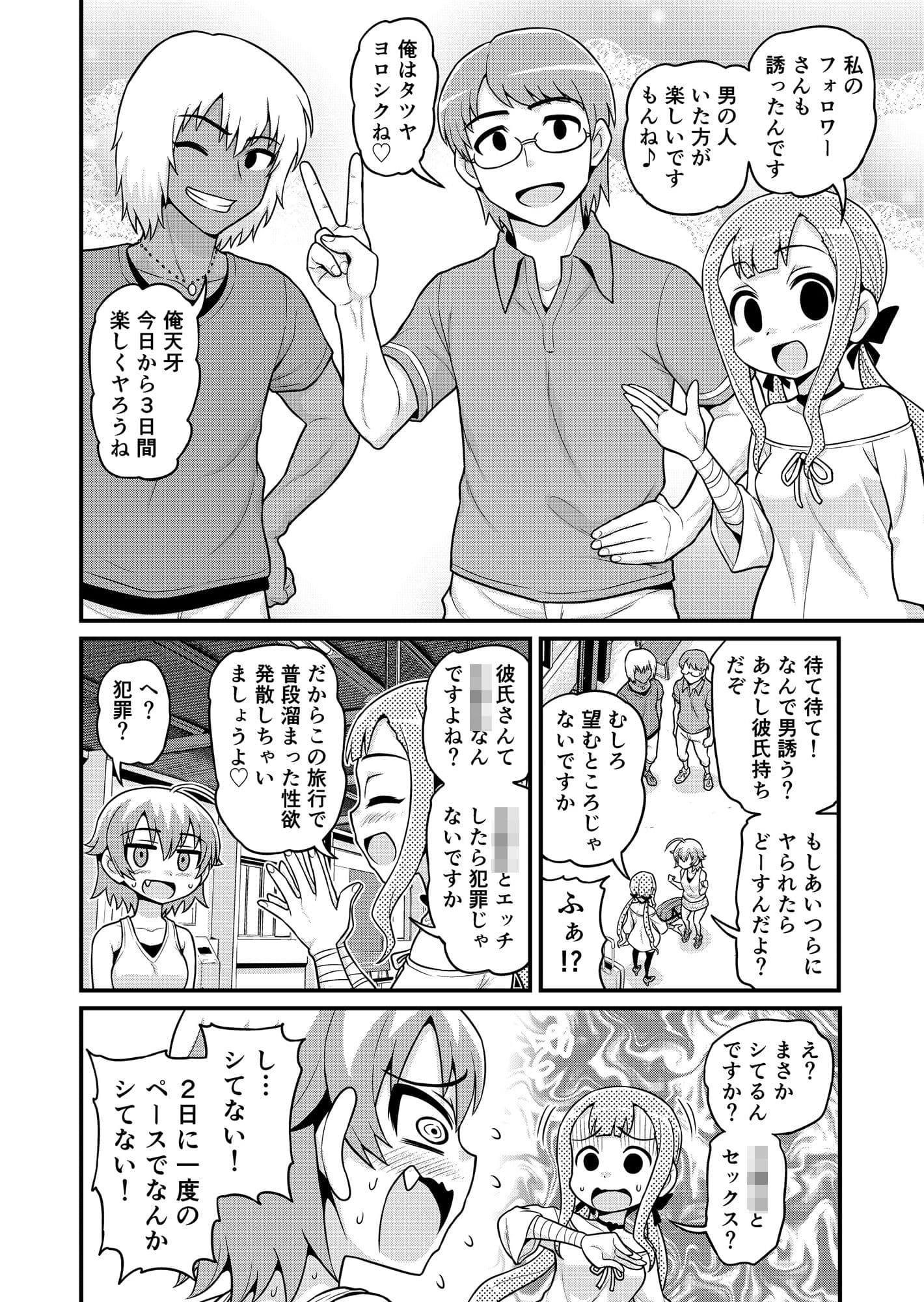 貞代が種月おじさんにヤられるまんが サンプル 3
