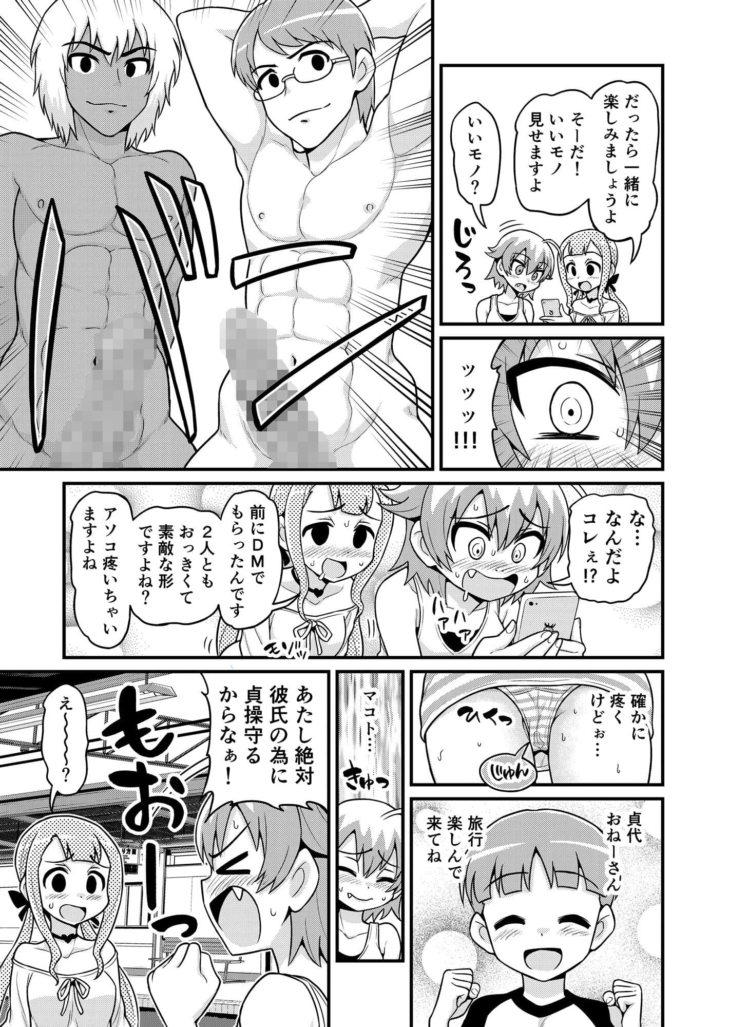 貞代が種月おじさんにヤられるまんが サンプル 4