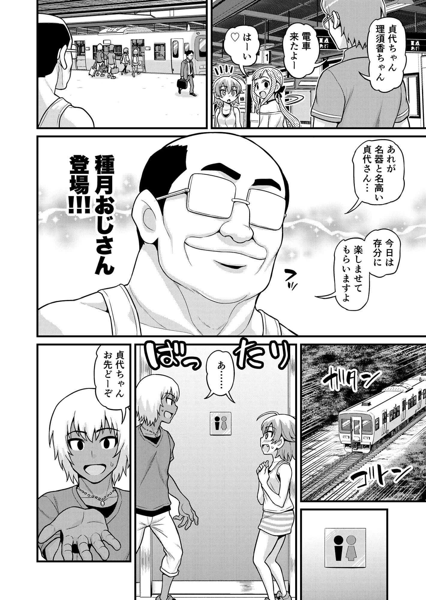 貞代が種月おじさんにヤられるまんが サンプル 5